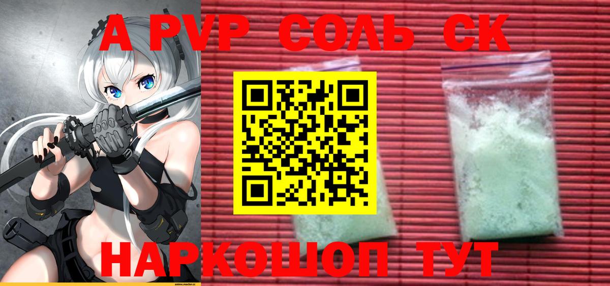Джанкой  Alpha PVP Соль  Вход с VPN  Альфа ПВП СК КРИС  A-PVP VHQ 