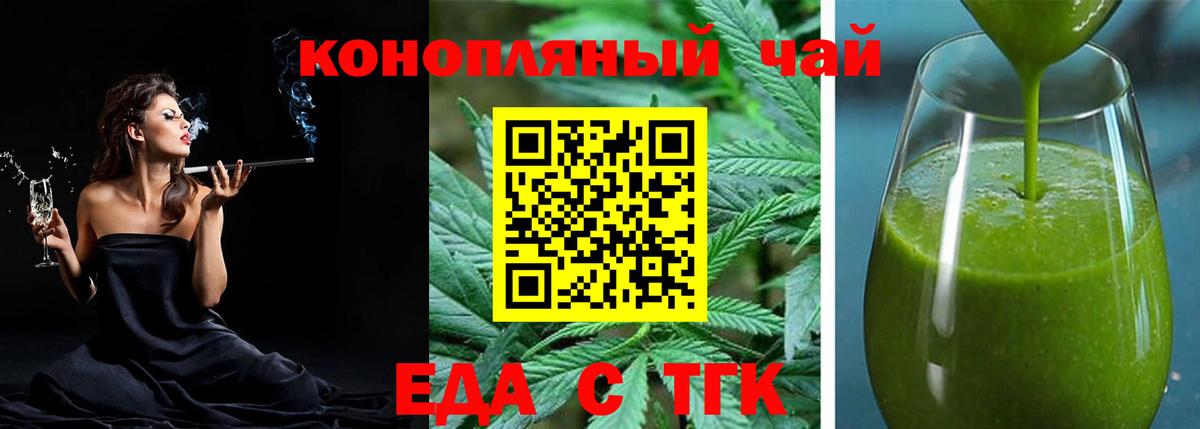 Еда ТГК конопля  Вход с VPN  Джанкой 