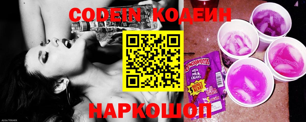Codein напиток Lean (лин) Джанкой