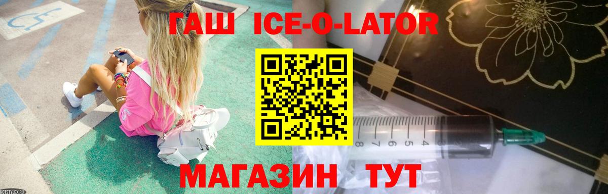 Джанкой  ГАШ ice o lator  Вход с VPN  ГАШИШ Premium 