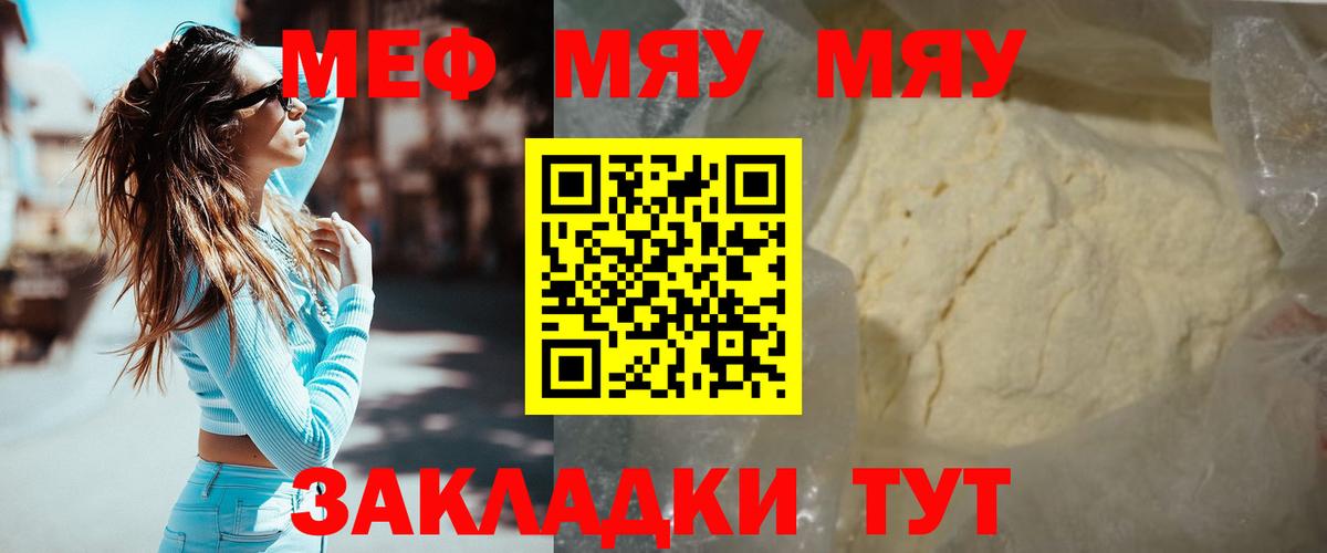 Мефедрон  МЕФ мяу мяу  Вход с VPN  МЯУ-МЯУ кристаллы  купить наркотики цена  Меф  Джанкой 