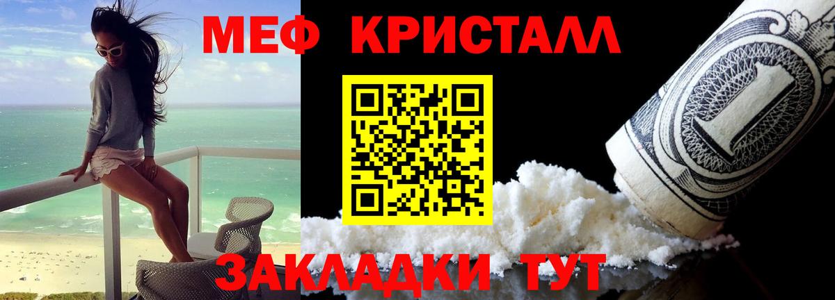 МЕФ кристаллы Джанкой