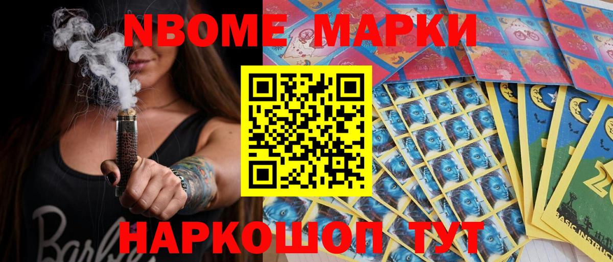 Марки N-bome 1,8мг  Вход с VPN  Марки N-bome 1,8мг  где купить наркоту  Джанкой 